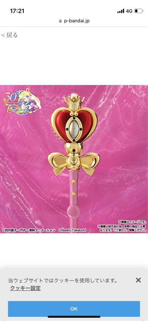 Amazon.co.jp: スパイラルハートムーンロッド プロップリカ proplica